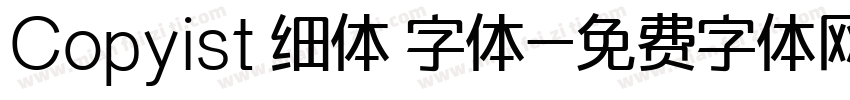 Copyist 细体 字体字体转换